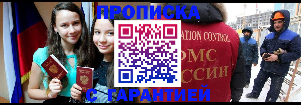 прописка паспорт в Сахалинской области